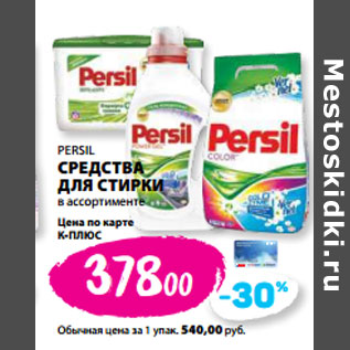 Акция - PERSIL СРЕДСТВА ДЛЯ СТИРКИ