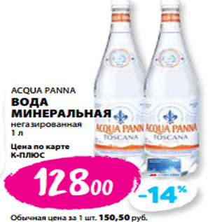 Акция - ACQUA PANNA ВОДА МИНЕРАЛЬНАЯ негазированная