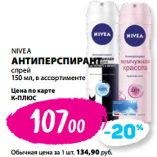 Акция - NIVEA АНТИПЕРСПИРАНТ спрей