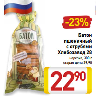 Акция - Батон пшеничный с отрубями Хлебозавод 28
