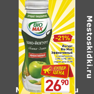 Акция - Йогурт Bio Max Эффективный