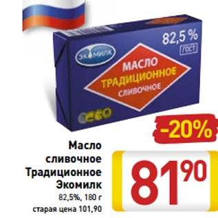 Акция - Масло сливочное Традиционное Экомилк 82,5%