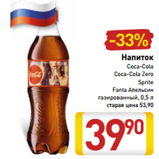 Акция - Напиток Coca-Cola Coca-Cola Zero Sprite Fanta Апельсин