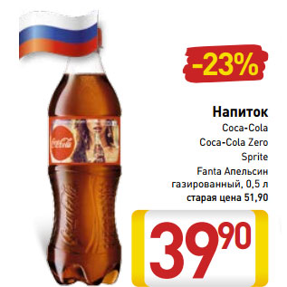 Акция - Напиток Coca-Cola Coca-Cola Zero Sprite Fanta Апельсин