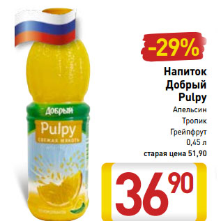 Акция - Напиток Добрый Pulpy