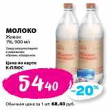 К-руока Акции - МОЛОКО
Живое
1%, 