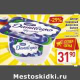 Магазин:Билла,Скидка:Десерт
творожный
Даниссимо
Danone