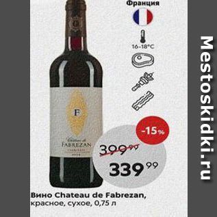 Акция - Вино Chateau de Fabrezan