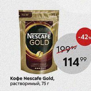 Акция - Кофе Nescafe Gold