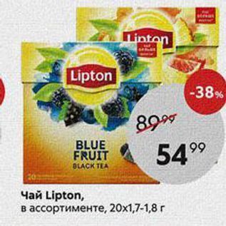 Акция - Чай Lipton, в ассортименте, 20х1,7-1,8г