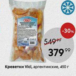 Акция - Креветки Vici