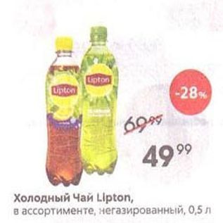 Акция - Чай Lipton