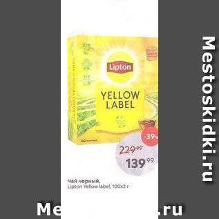 Акция - Чай черный, Lipton Yellow label