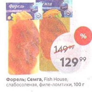 Акция - Форель; Семга, Fish House