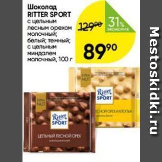 Акция - Шоколад RITTER SPORT