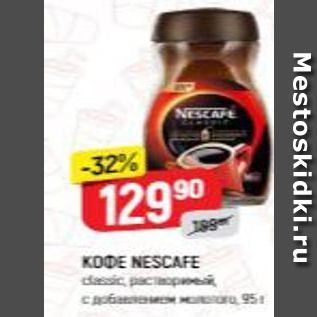 Акция - KOФE NESCAFE