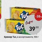 Пятёрочка Акции - Крекер Tuc