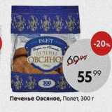 Печенье Овсяное, Полет, 300г