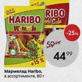 Мармелад Наribo