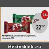 Конфеты 35