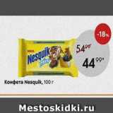 Пятёрочка Акции - Конфета Nesquik,