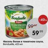 Пятёрочка Акции - Фасоль белая в томатном соусе, Bonduelle
