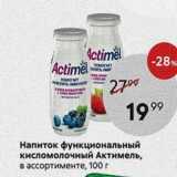 Напиток функциональный кисломолочный Актимель