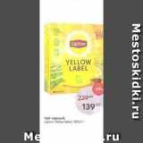 Пятёрочка Акции - Чай черный, Lipton Yellow label
