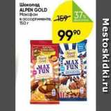 Шоколад ALPEN GOLD 