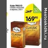 Koфe PAULIG Classic