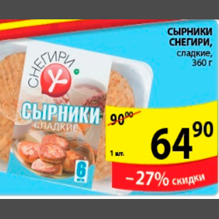 Акция - сырники снегири