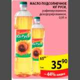 Магазин:Пятёрочка,Скидка:масло растительное Юг Руси