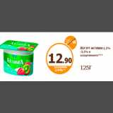 Магазин:Дикси,Скидка:
ЙОГУРТ АКТИВИА 1,5% -3,5% в ассортименте***
125Г
