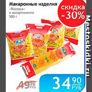 Акция - МАКАРОННЫЕ ИЗДЕЛИЯ