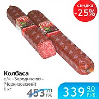 Акция - КОЛБАСА