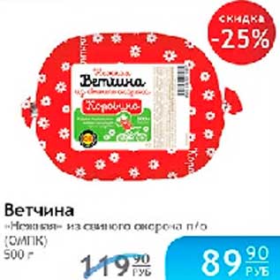 Акция - ВЕТЧИНА