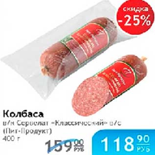 Акция - КОЛБАСА ПИТ-ПРОДУКТ