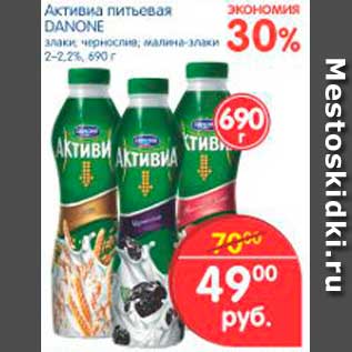Акция - АКТИВИА ПИТЬЕВАЯ DANONE
