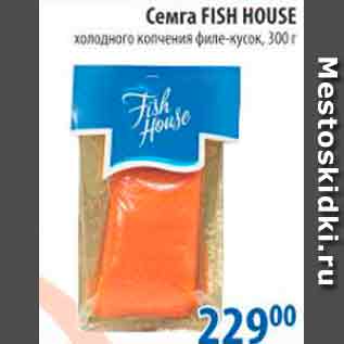 Акция - СЕМГА FISH HOUSE