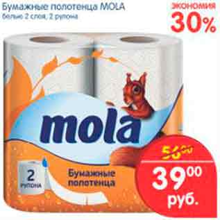 Акция - БУМАЖНЫЕ ПОЛОТЕНЦА MOLA