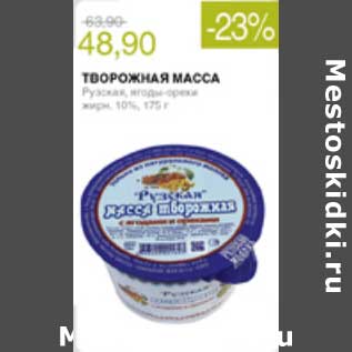 Акция - ТВОРОЖНАЯ МАССА