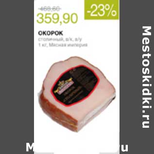 Акция - ОКОРОК