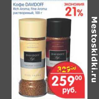 Акция - КОФЕ DAVIDOFF