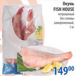 Акция - ОКУНЬ FISH HOUSE