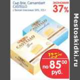 Магазин:Перекрёсток,Скидка:СЫР BRIE CAMAMBER CASTELLO