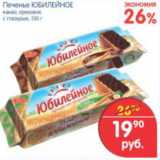Магазин:Перекрёсток,Скидка:ПЕЧЕНЬЕ ЮБИЛЕЙНОЕ 