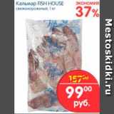 Магазин:Перекрёсток,Скидка:КАЛЬМАР FISH HOUSE