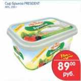 Магазин:Перекрёсток,Скидка:СЫР БРЫНЗА PRESIDENT