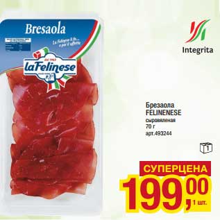 Акция - Бреззолв Felinenese сыровяленая
