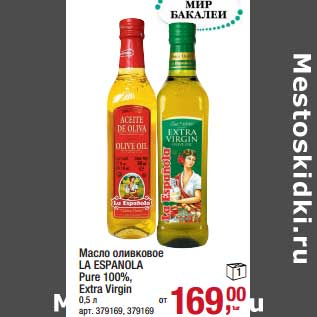 Акция - Масло оливковое La Espanola Pure 100% Extra Virgin